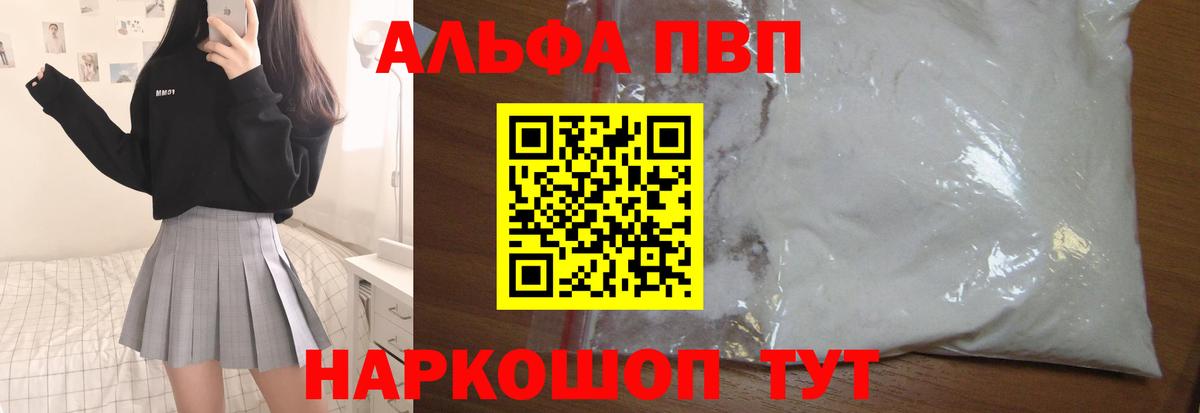 A-PVP Соль  Alpha-PVP СК  Alfa_PVP  где найти наркотики  Новочебоксарск  Вход с VPN 