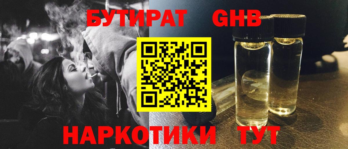 Бутират 1.4BDO Новочебоксарск