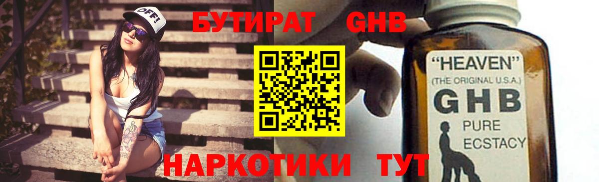 Новочебоксарск  БУТИРАТ вода  Вход с VPN 