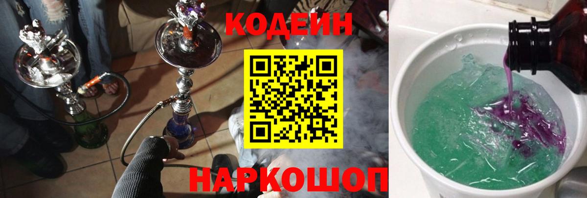 Кодеиновый сироп Lean напиток Lean (лин)  Вход с VPN  Кодеиновый сироп Lean Purple Drank  Новочебоксарск 